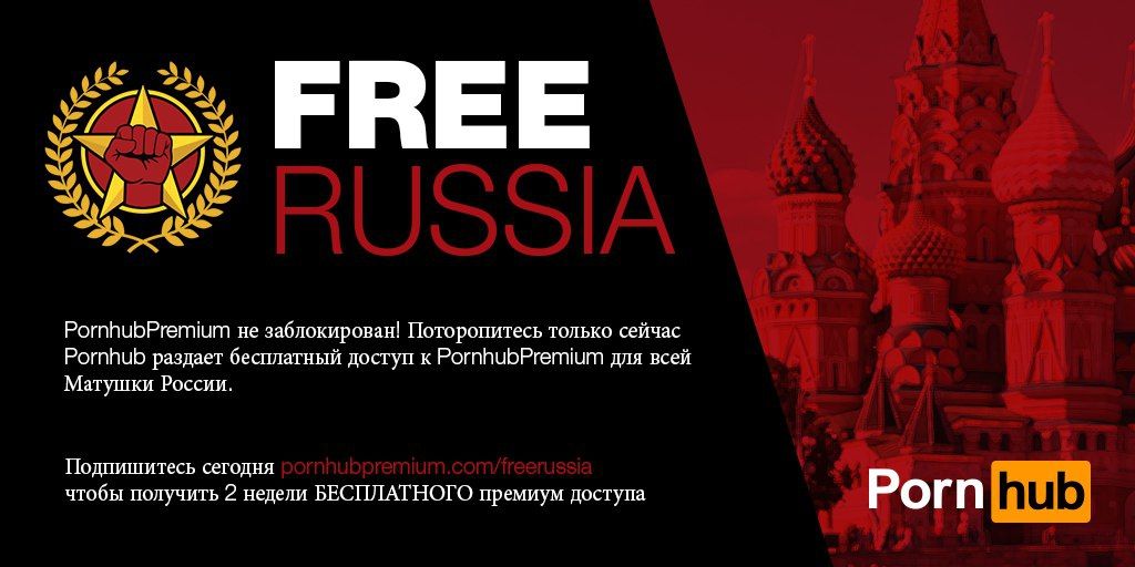 Pornhub подарував російським користувачам безкоштовні преміум-акаунти