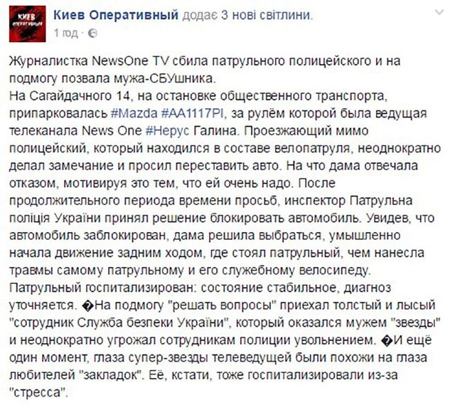 Українська телеведуча нахабно збила поліцеського - фото 103104