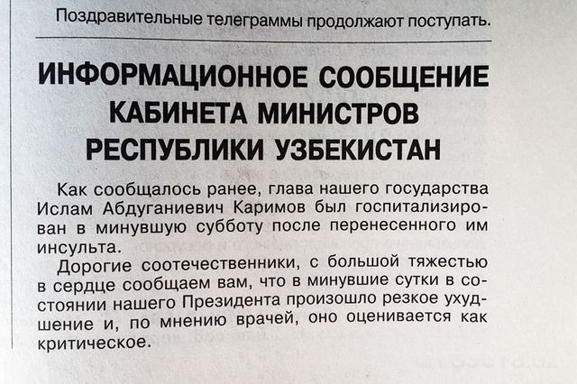 В Узбекистані офіційно повідомили про стан здоров'я Карімова 
 - фото 101191