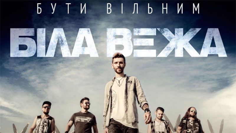 Пост-грандж та альтернативний рок: слухайте новий альбом "Білої Вежі"