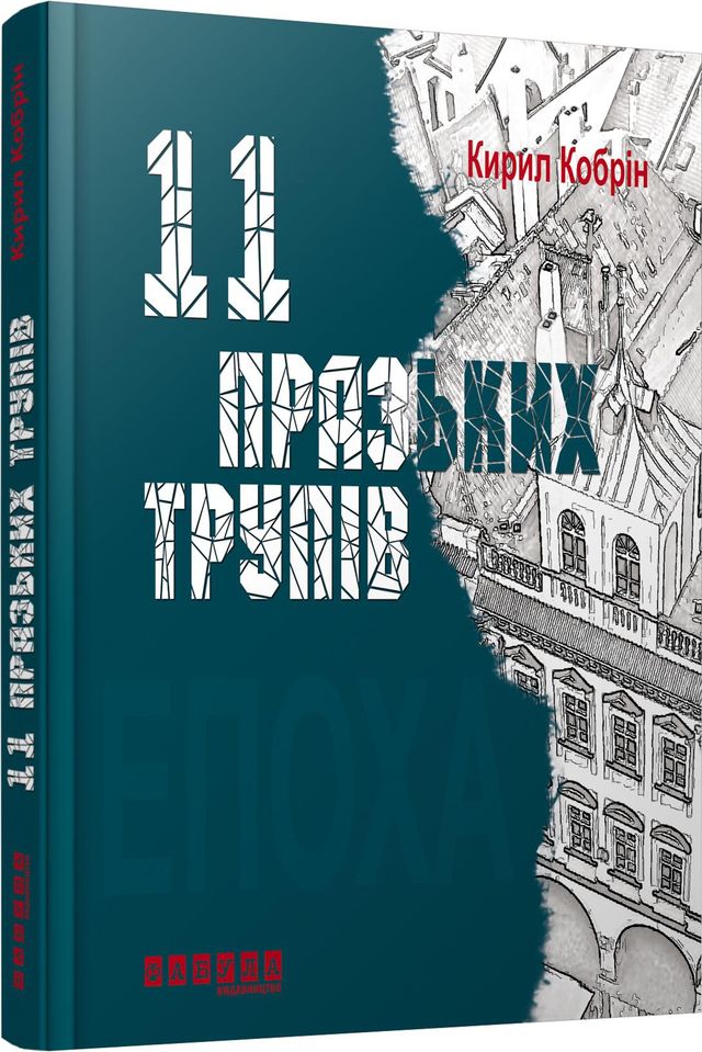 8 книжок, на які варто звернути увагу на Форумі видавців - фото 102030