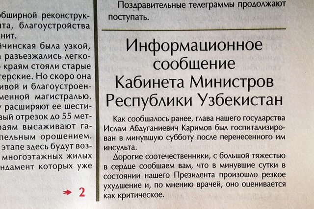 В Узбекистані офіційно повідомили про стан здоров'я Карімова 
 - фото 101192