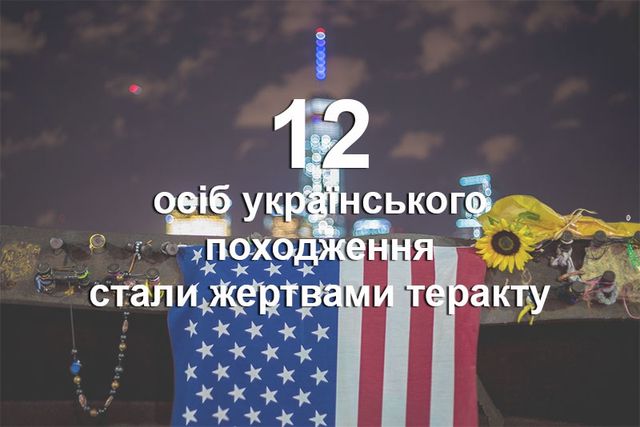11 вересня в цифрах: найбільший теракт в історії - фото 102553