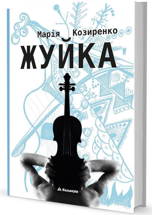 8 книжок, на які варто звернути увагу на Форумі видавців - фото 102028