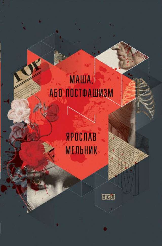 Шпигуни, вампіри та інші жахи: топ-5 нових пригодницьких романів - фото 105433