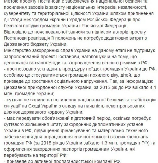 Уряд відреагував на пропозицію ввести візовий режим з Росією - фото 107661