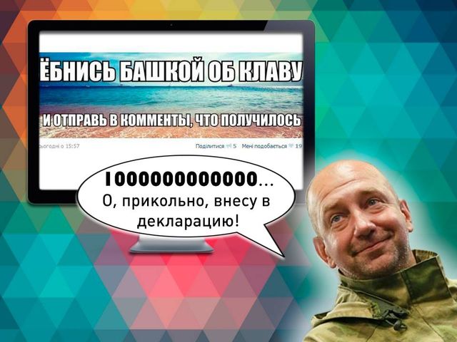 Декларації політикив у кумедних фотожабах - фото 114655