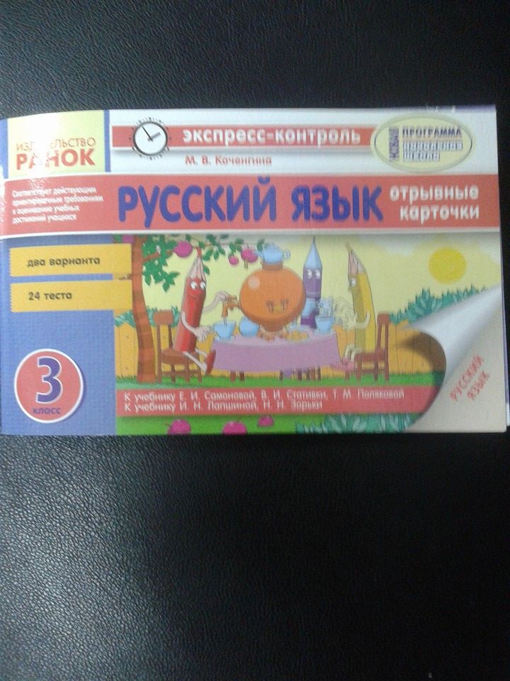 Підручник російської мови - фото 1