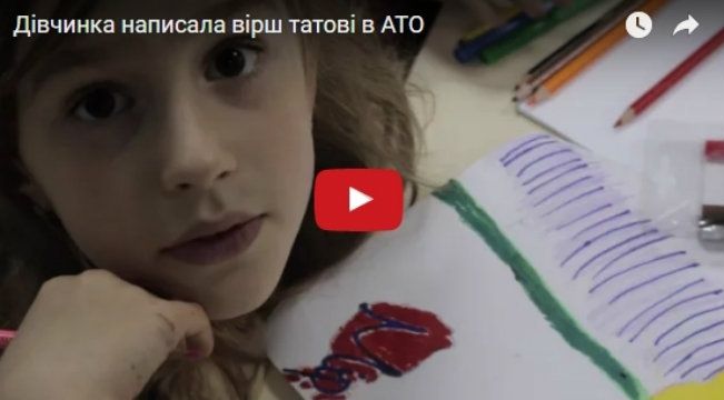 Мережу зворушив вірш дівчинки для тата з АТО