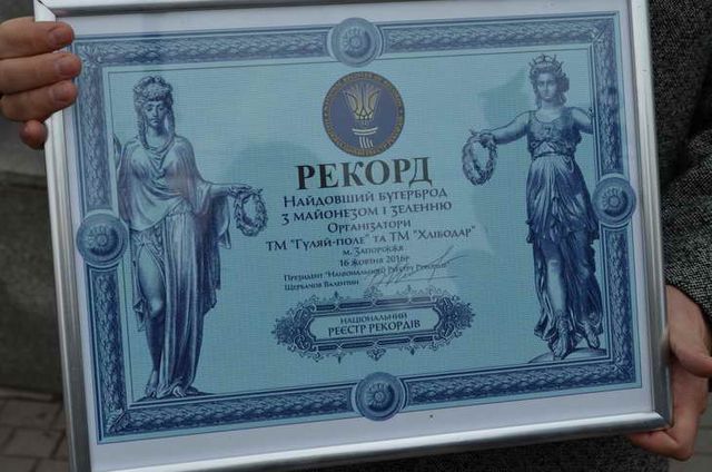 Найдовшу в Україні канапку зготували у Запоріжжі
 - фото 110734