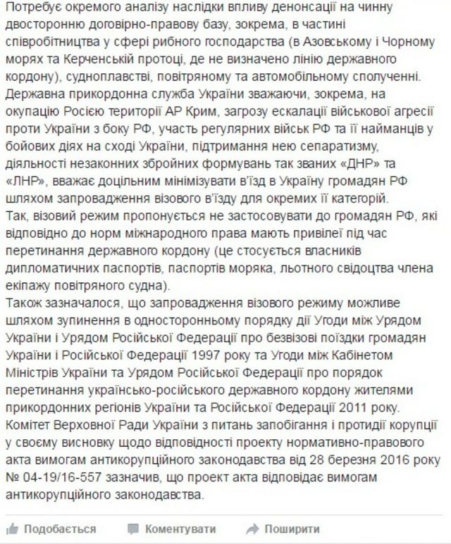 Уряд відреагував на пропозицію ввести візовий режим з Росією - фото 107662