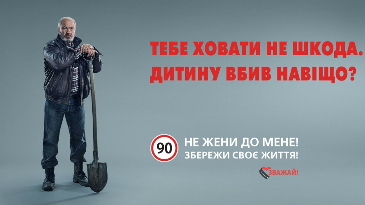 Українських "гонщиків" вирішили надоумити емоційною рекламою - фото 1
