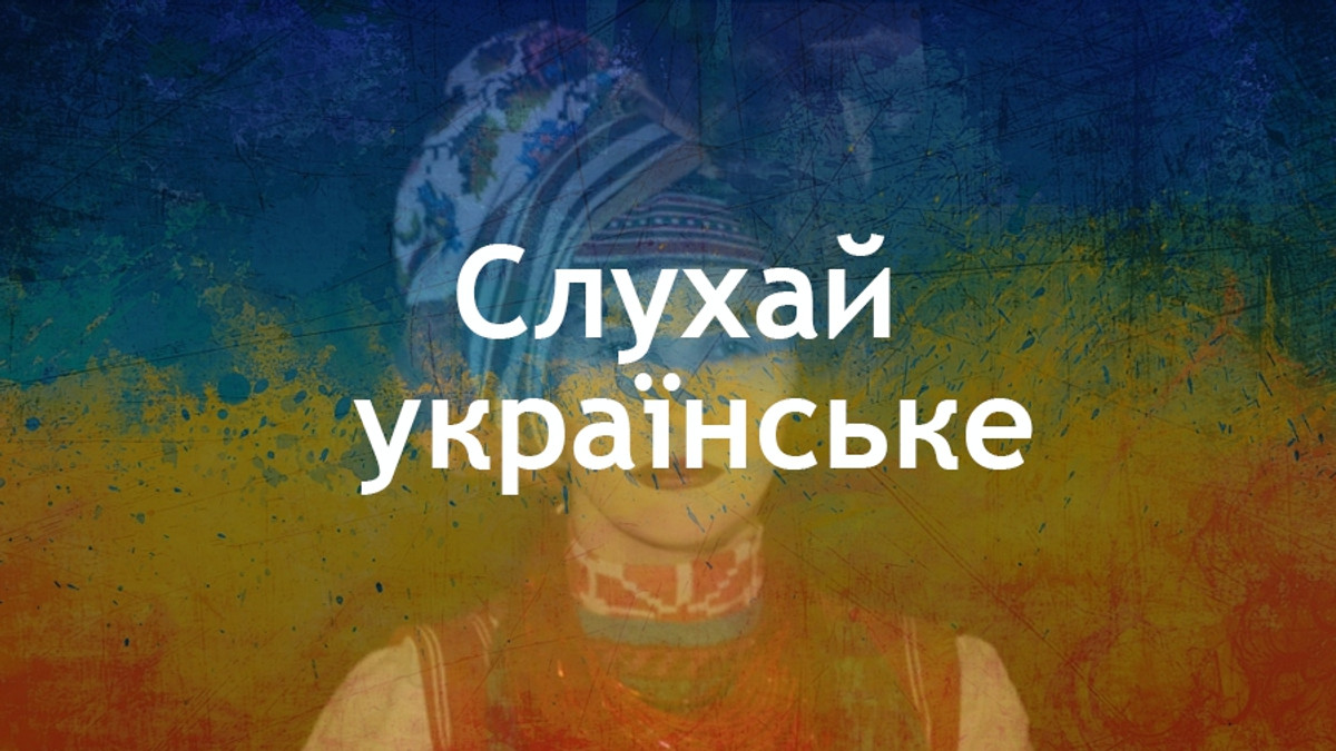 Слухай українське: 10 вражаючих новинок - фото 1