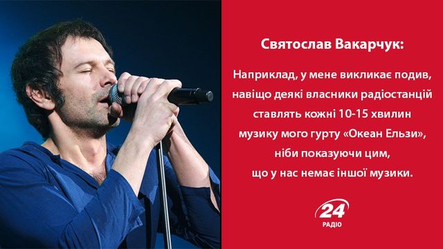 Квоти на радіо: Вакарчук – проти, Положинський – за - фото 118458