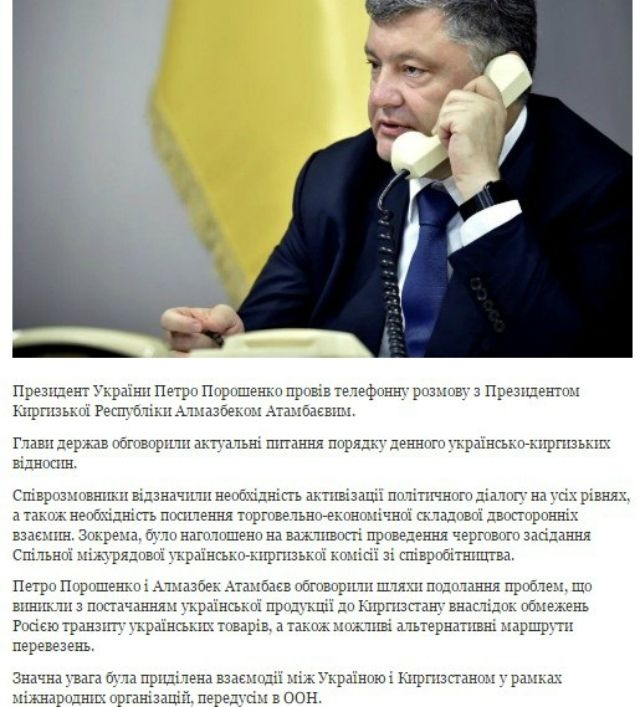 Порошенка розіграли по телефону, -Киргизстан
 - фото 115435