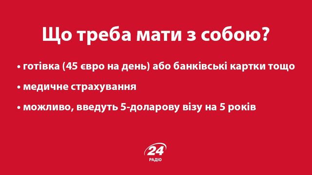 Популярні запитання про безвіз: то коли ж він буде? - фото 119626