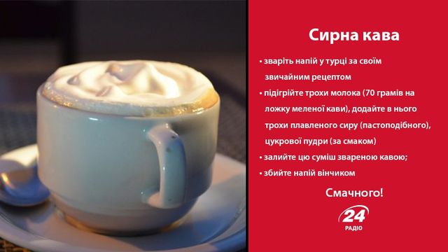 Сирна кава: рецепт, який вас здивує - фото 121070