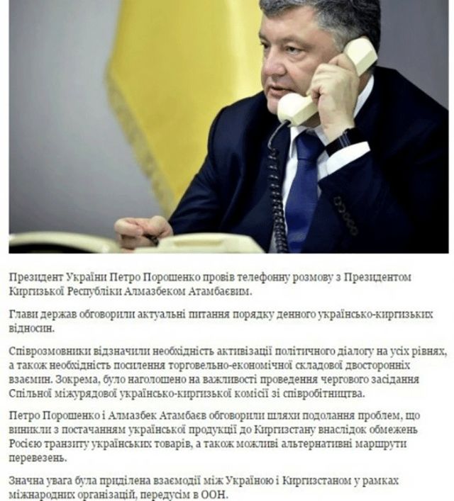 У Порошенка прибрали новину про президента Киргизстану - фото 115560