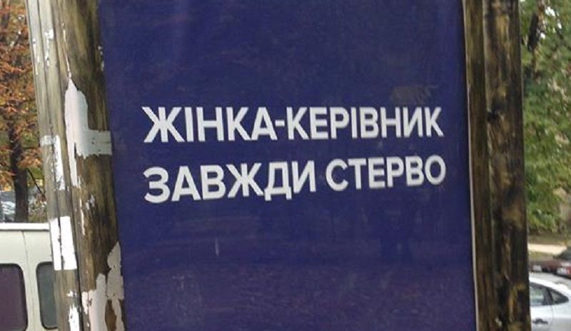 У Києві покарають рекламодавця за сексистські заклики - фото 1