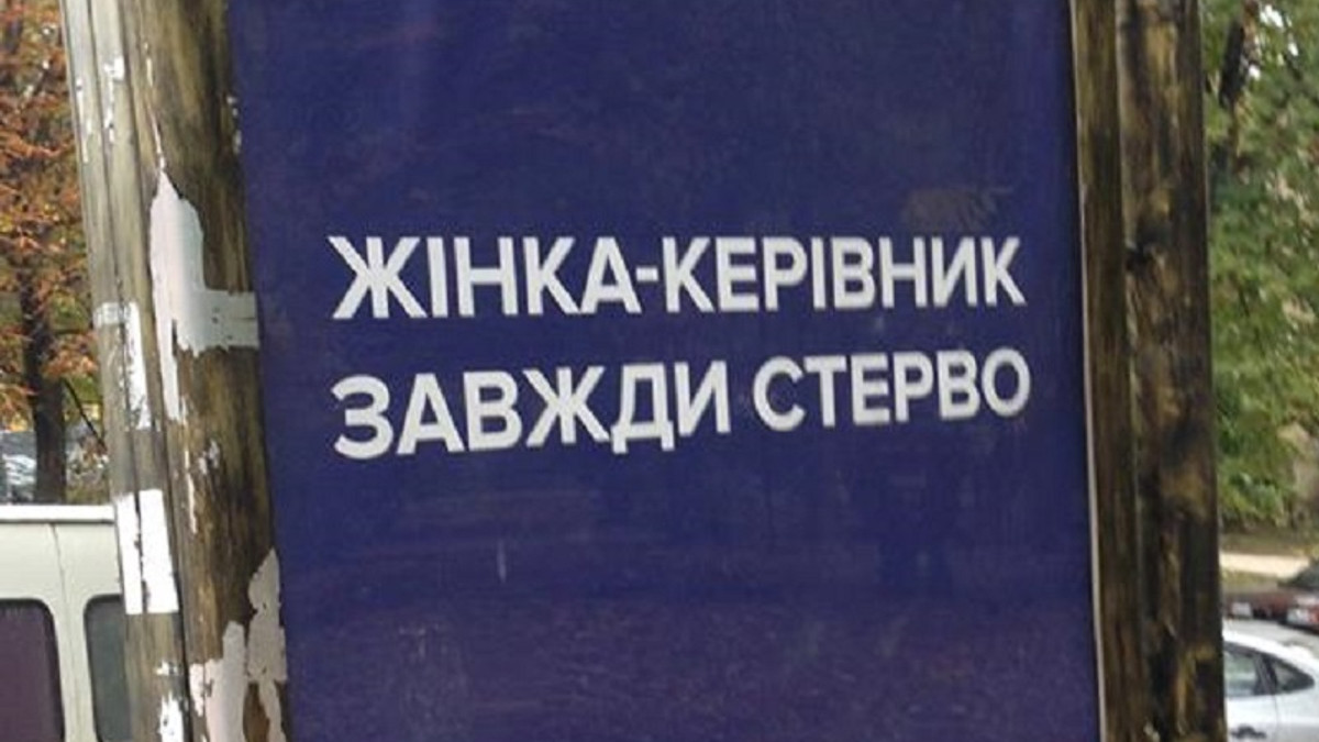 У Києві покарають рекламодавця за сексистські заклики - фото 1