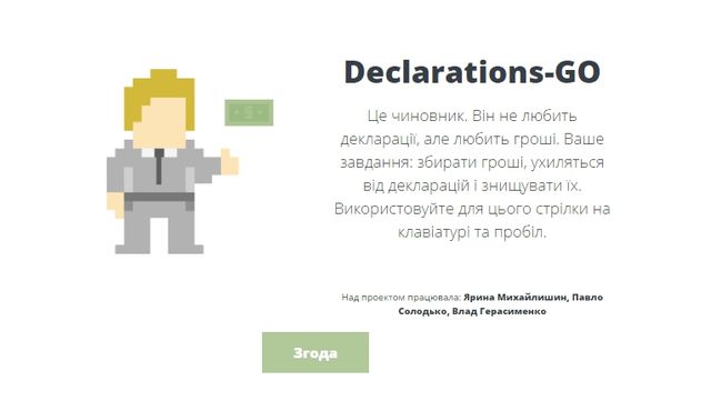 З’явилася гра про е-декларації чиновників - фото 115644