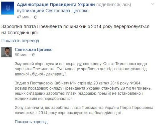 У Порошенка відхрещуються від таємних зарплатних надбавок
 - фото 115041
