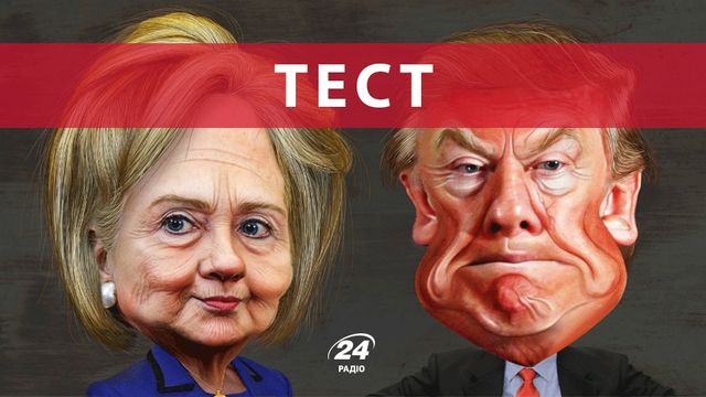 Усе, що потрібно знати про вибори у США - фото 116535