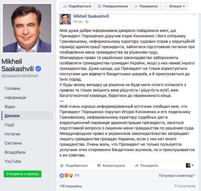 Саакашвілі - фото 119202