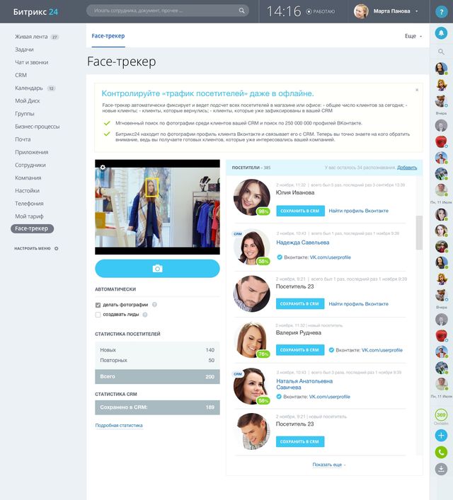 Бітрікс24 - фото 120372