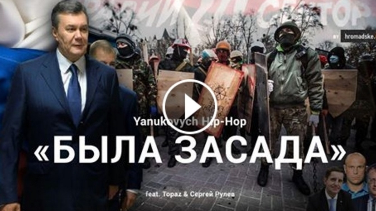 Реп-батл Януковича проти ЗМІ: ефектне відео" - фото 1