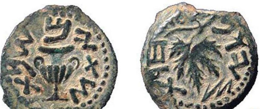 В Єрусалимі знайшли монету, якій майже 2 тисячі років