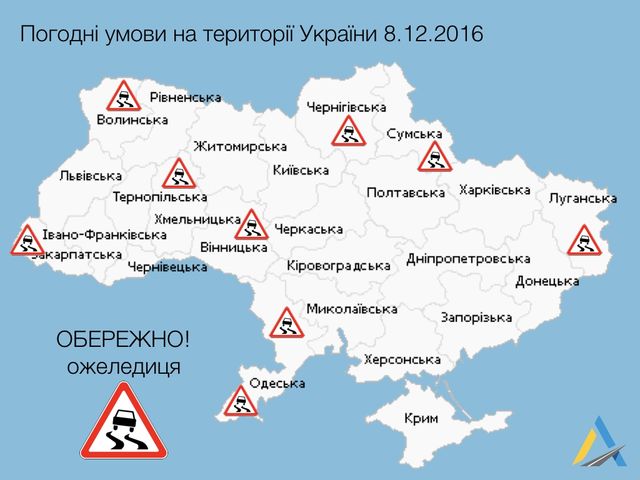 Льодяна зима: Де в Україні паралізовано рух транспорту - фото 125014
