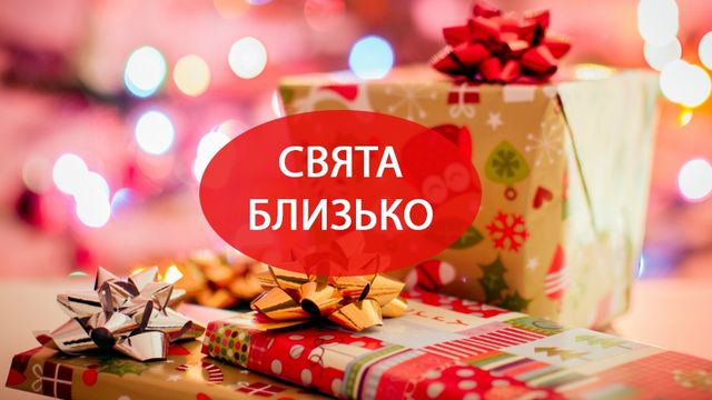 Усе, що треба знати перед новорічними святами: ТОП-поради - фото 130266