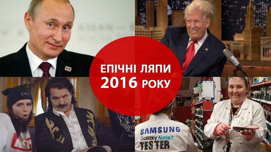 16 курйозів року, які розсмішать вас до сліз