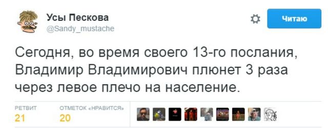 Як у соцмережах висміяли послання Путіна - фото 123041