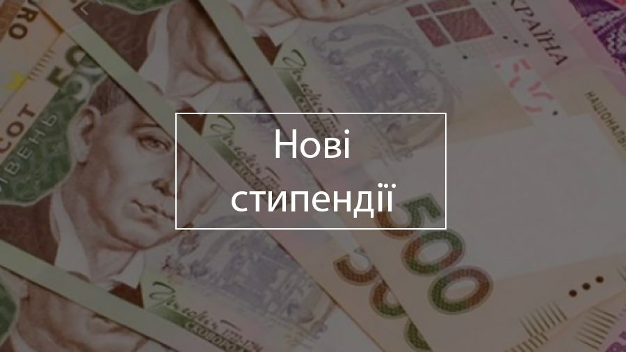 Кабмін затвердив новий розподіл стипендій
