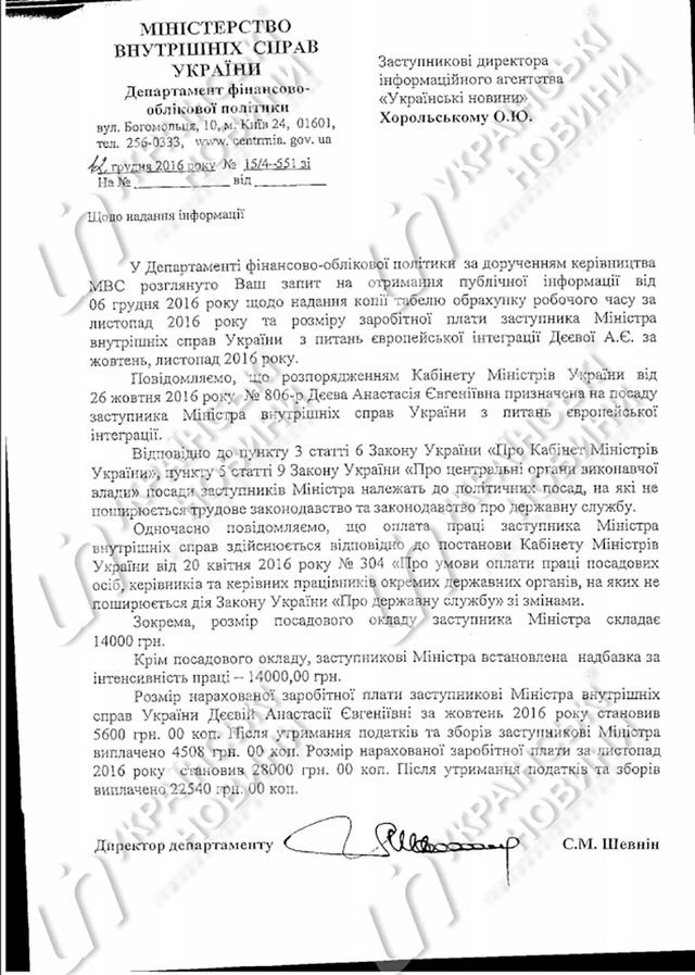 Дєєва заробляє тисячу гривень на день - фото 126444