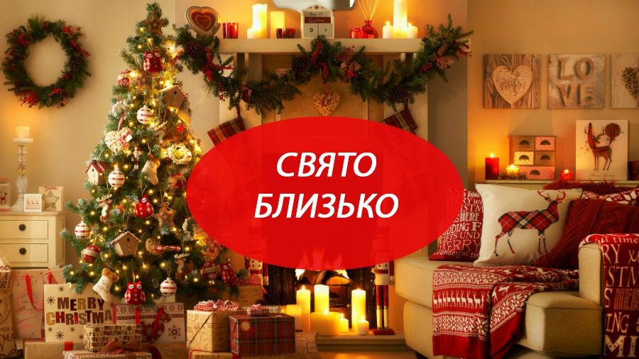 Лайфхаки, як яскраво прикрасити домівку до свят