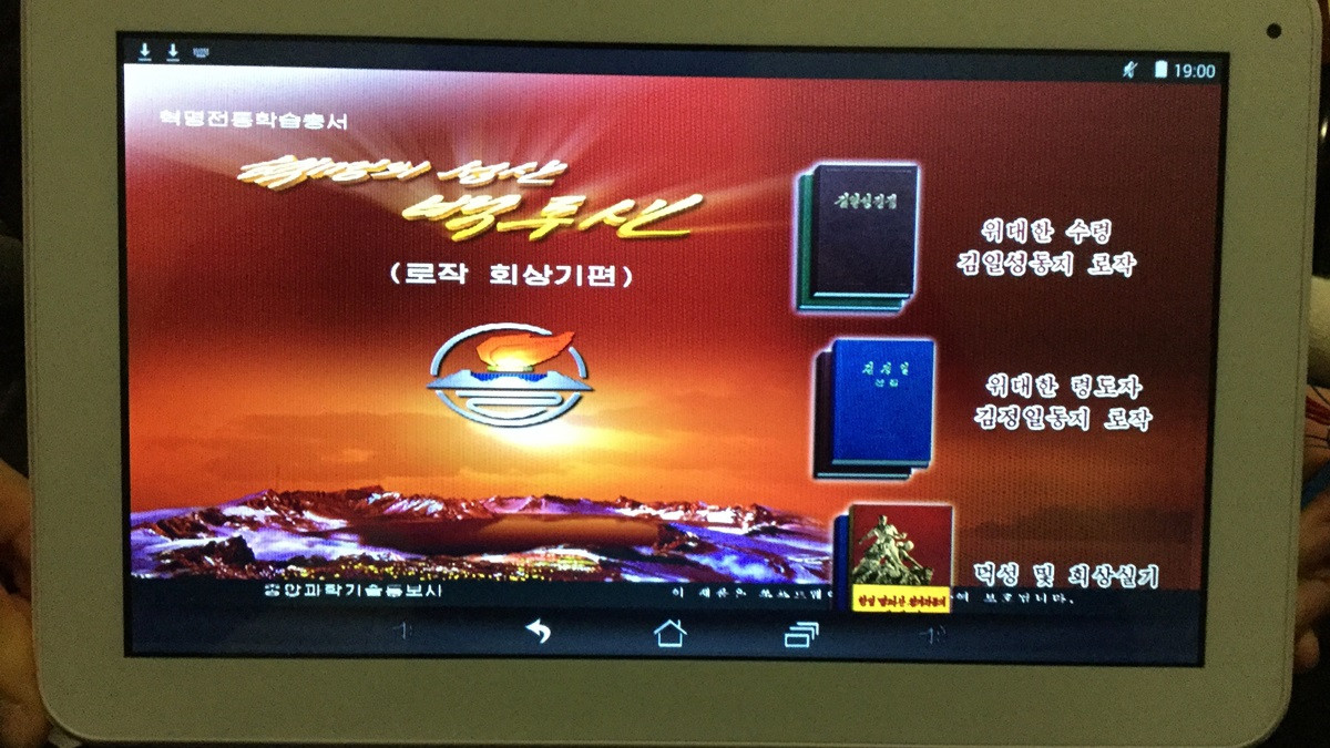 Як виглядає планшет з диктаторської Північої Кореї - фото 1