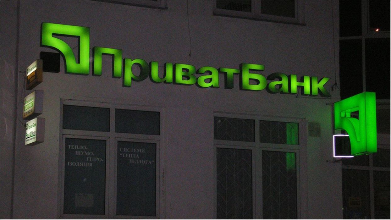 ПриватБанк - фото 1