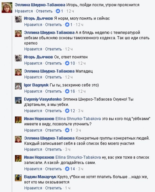 Керівник скандальної Асоціації підприємств інформтехнологій облаяла українців - фото 125589