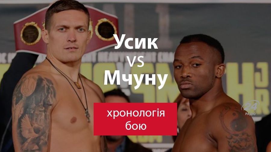 Усик – Мчуну: усі подробиці бою - фото 1