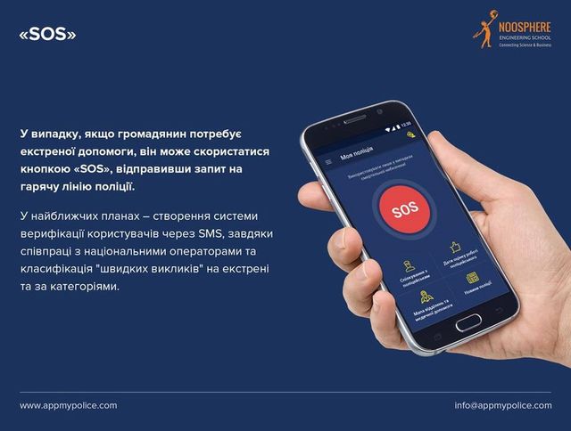 Нацполіція представила зручний мобільний додаток
- фото 129206