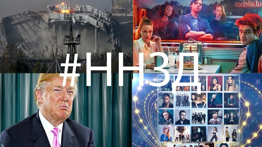 Найкоротші новини за день (25.01.17)