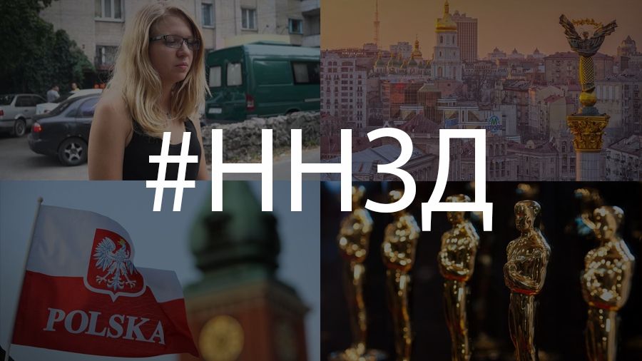 Найкоротші новини за день (24.01.17)