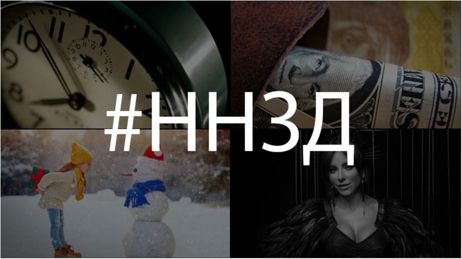 Найкоротші новини за день (19.01.17)