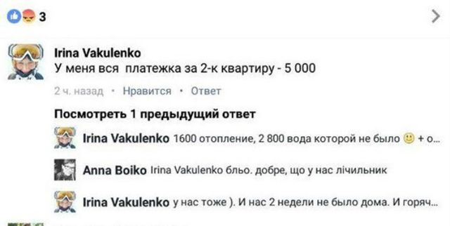 У мережі обговорюють шок-платіжки за опалення
 - фото 135541