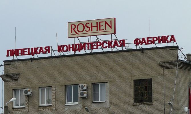 У БПП прокоментували закриття фабрики Roshen у Липецьку