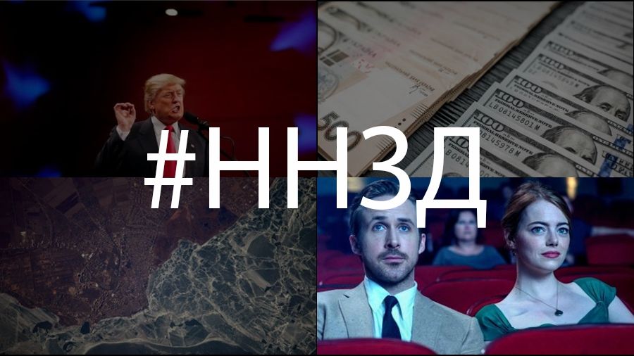 Найкоротші новини за день (23.01.17)