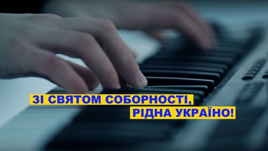 З Днем соборності - фото 1